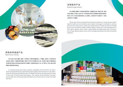 金鄉(xiāng)經(jīng)濟(jì)開發(fā)區(qū)食品產(chǎn)業(yè)園 以生物技術(shù)為引擎，驅(qū)動(dòng)主導(dǎo)產(chǎn)業(yè)創(chuàng)新升級(jí)